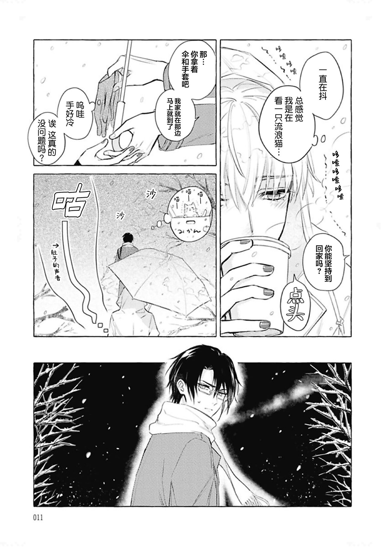 Haru no mizu｜春之水 - Page 11
