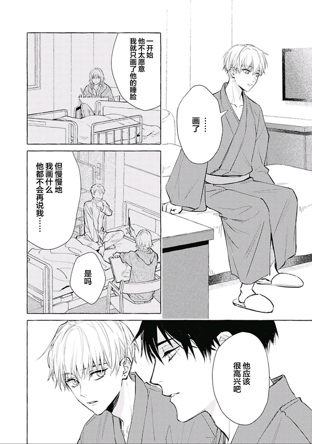 Haru no mizu|春之水 - Page 134