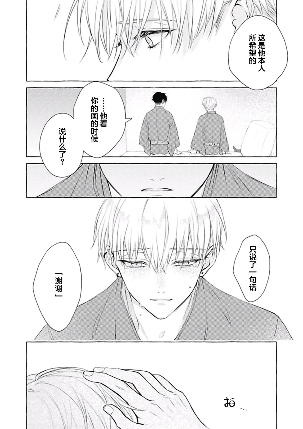 Haru no mizu｜春之水 - Page 138