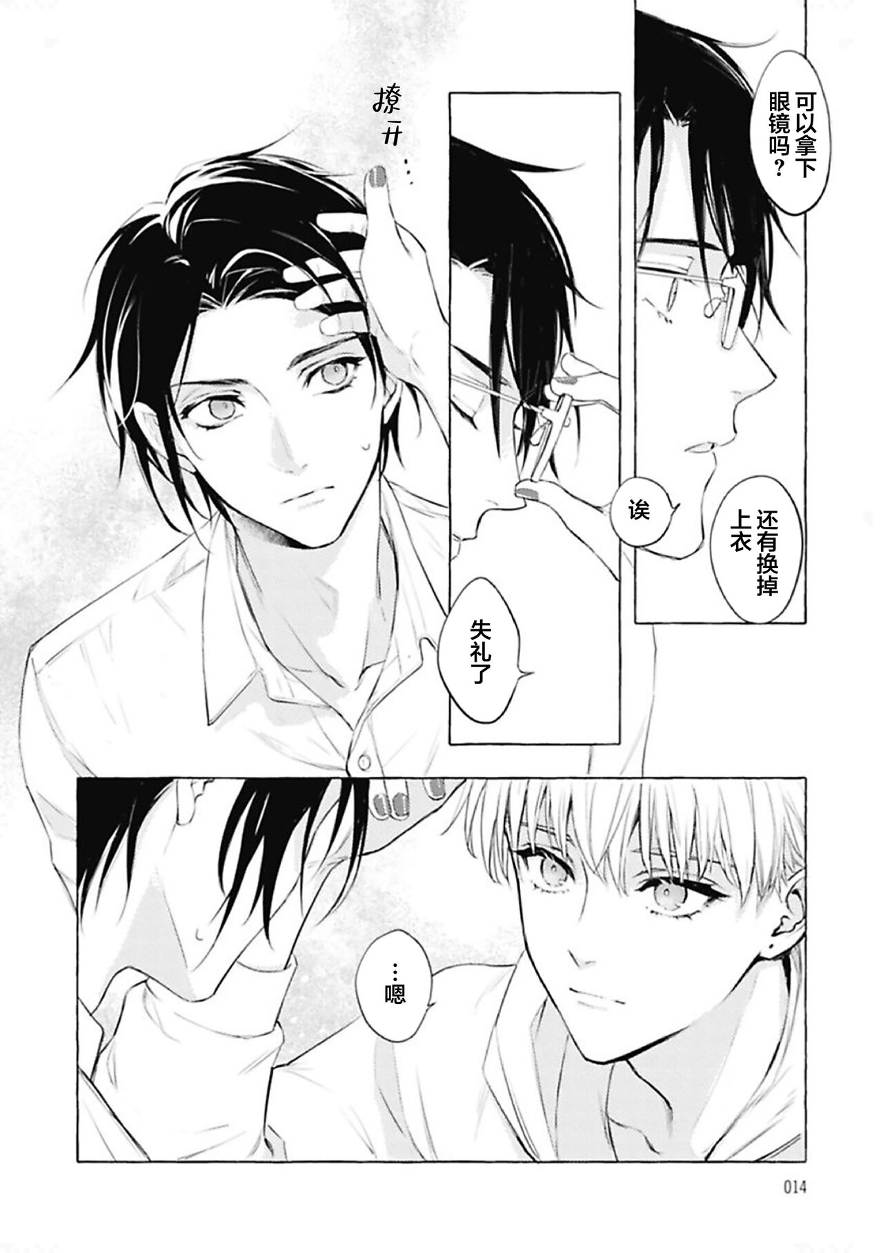 Haru no mizu｜春之水 - Page 14
