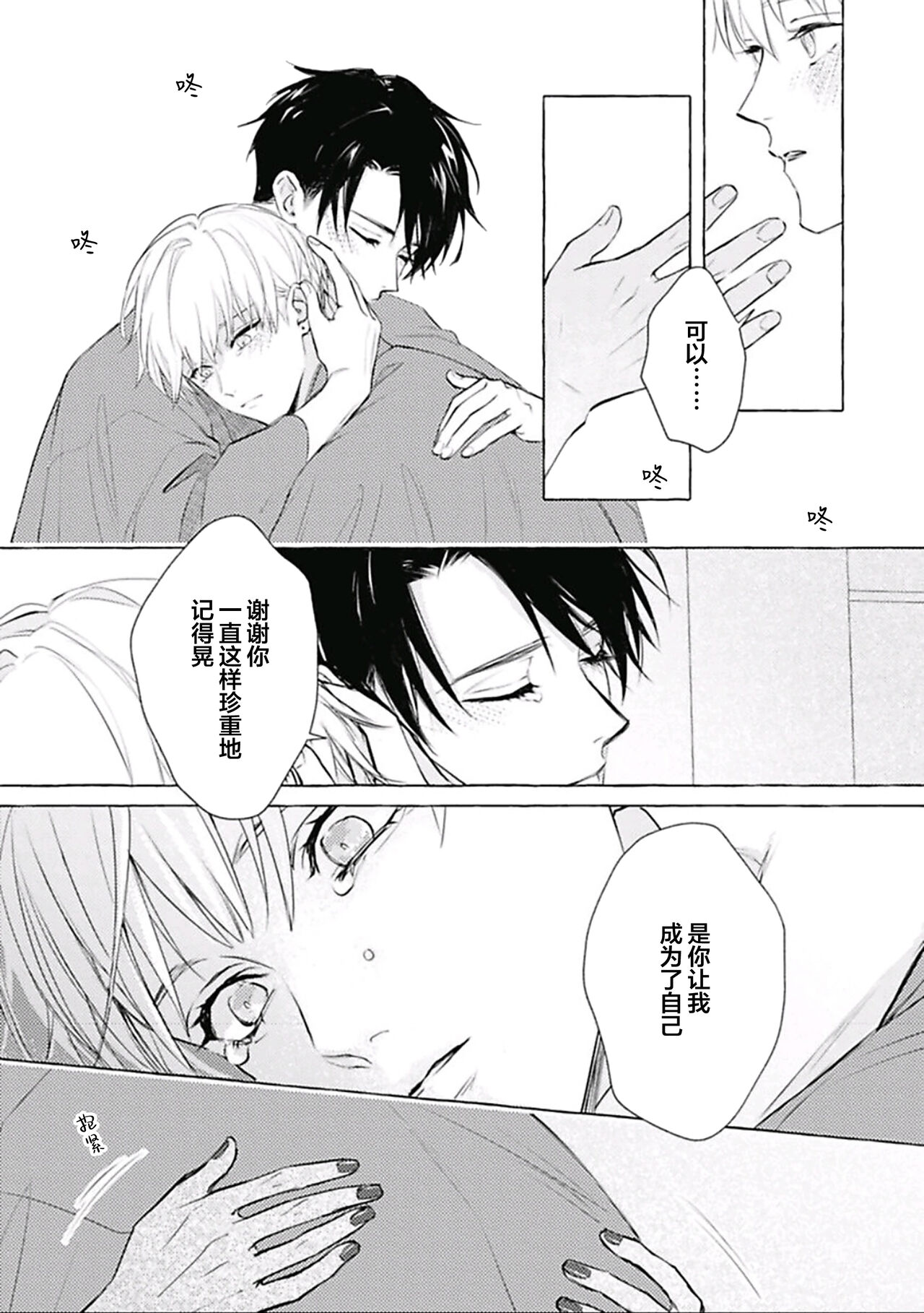 Haru no mizu｜春之水 - Page 143
