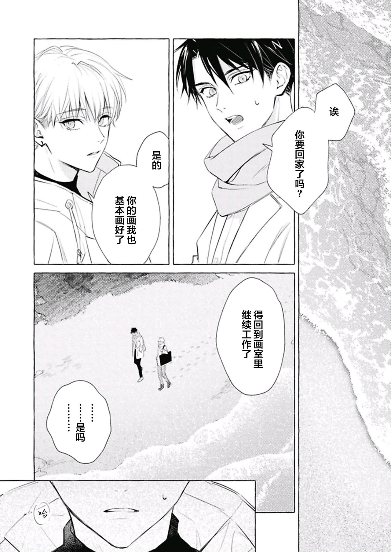 Haru no mizu｜春之水 - Page 148