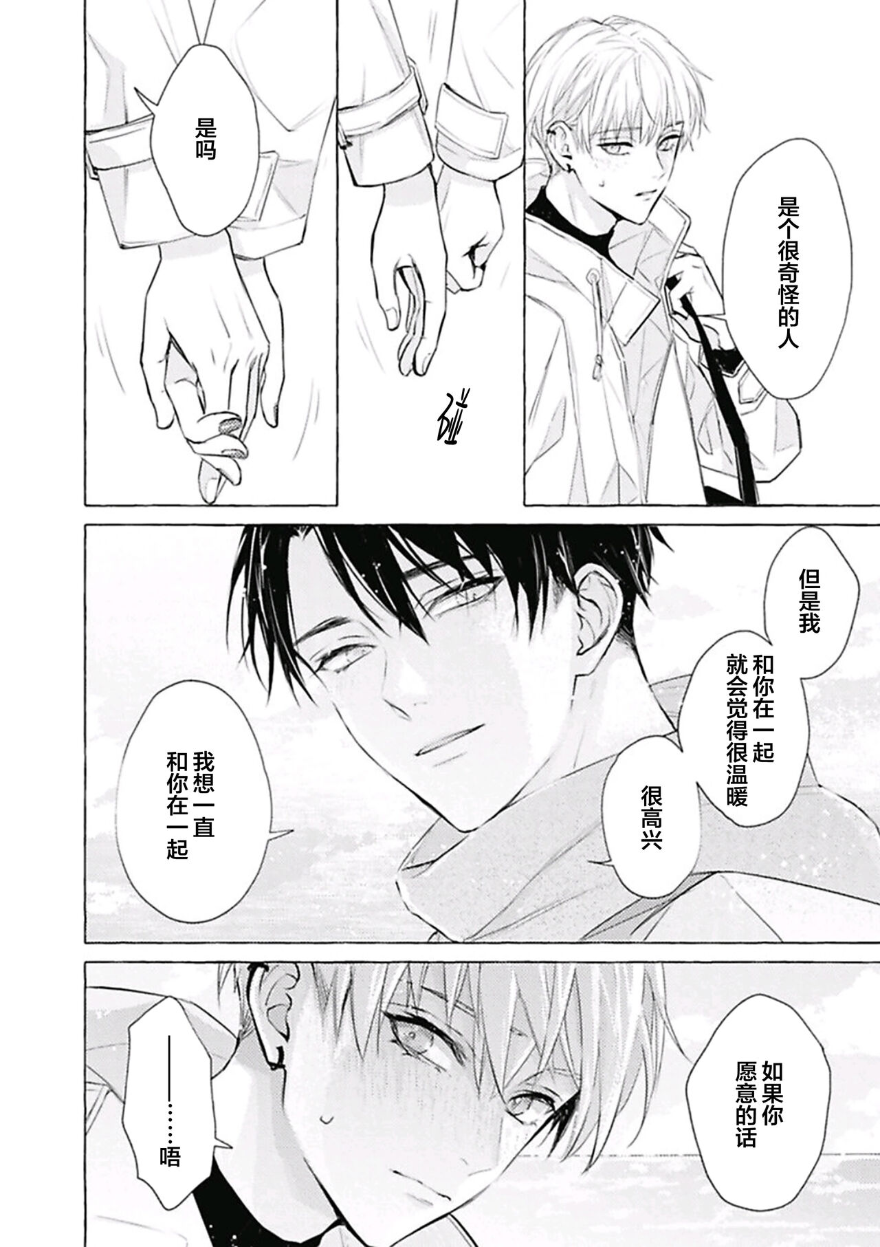 Haru no mizu｜春之水 - Page 150