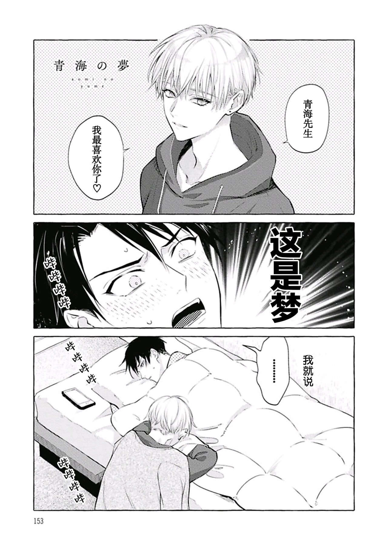 Haru no mizu｜春之水 - Page 158