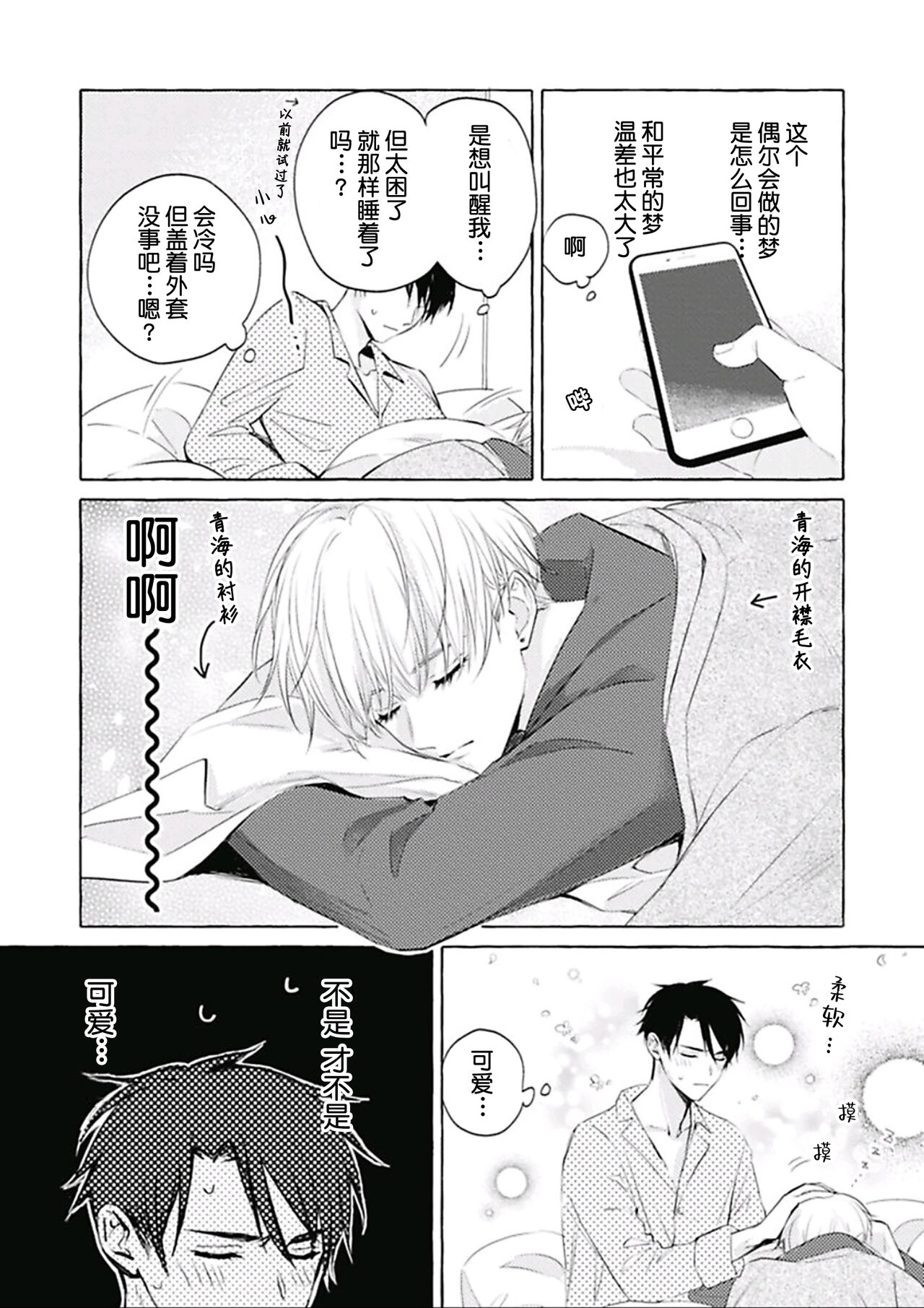 Haru no mizu｜春之水 - Page 159