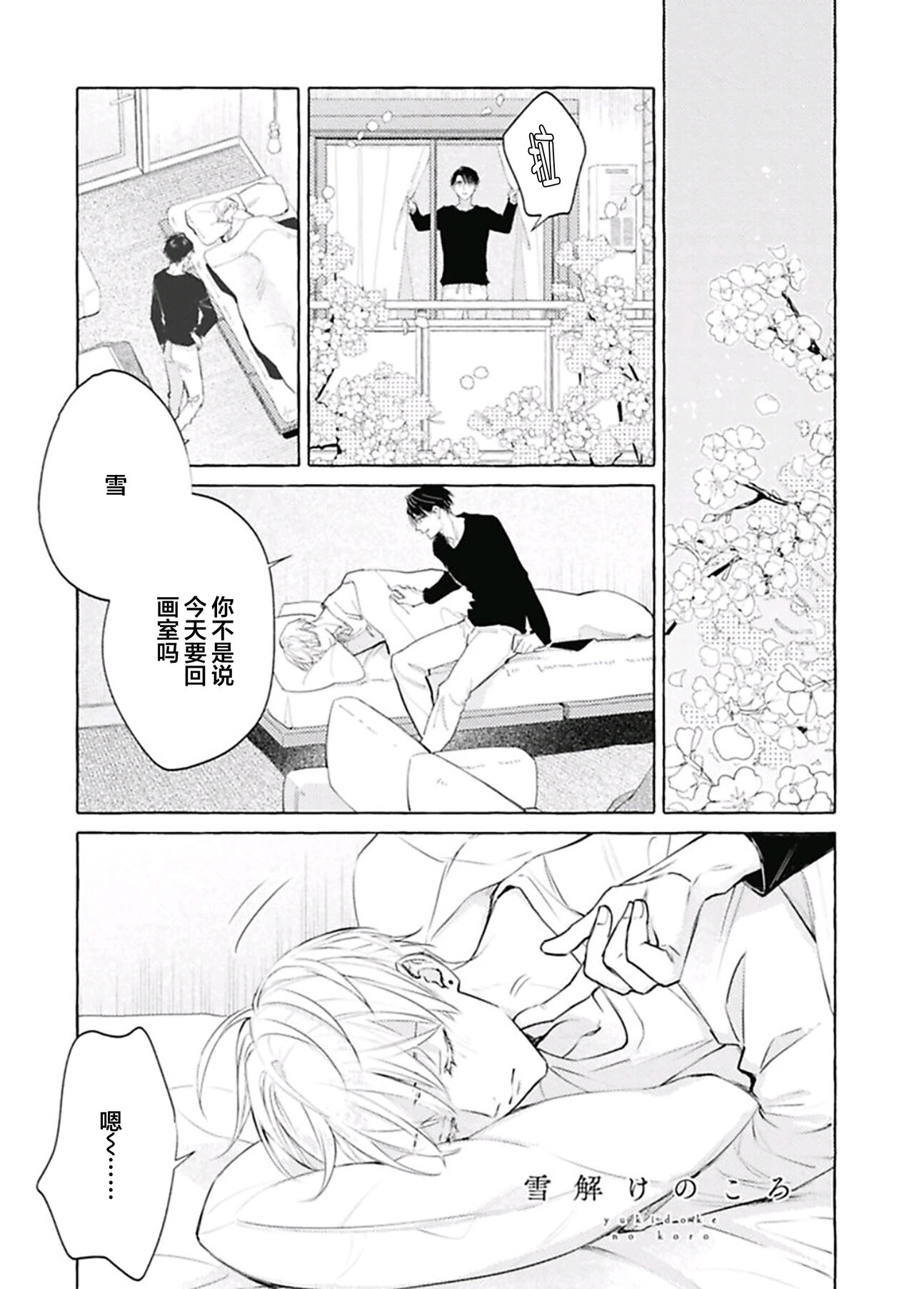 Haru no mizu｜春之水 - Page 162