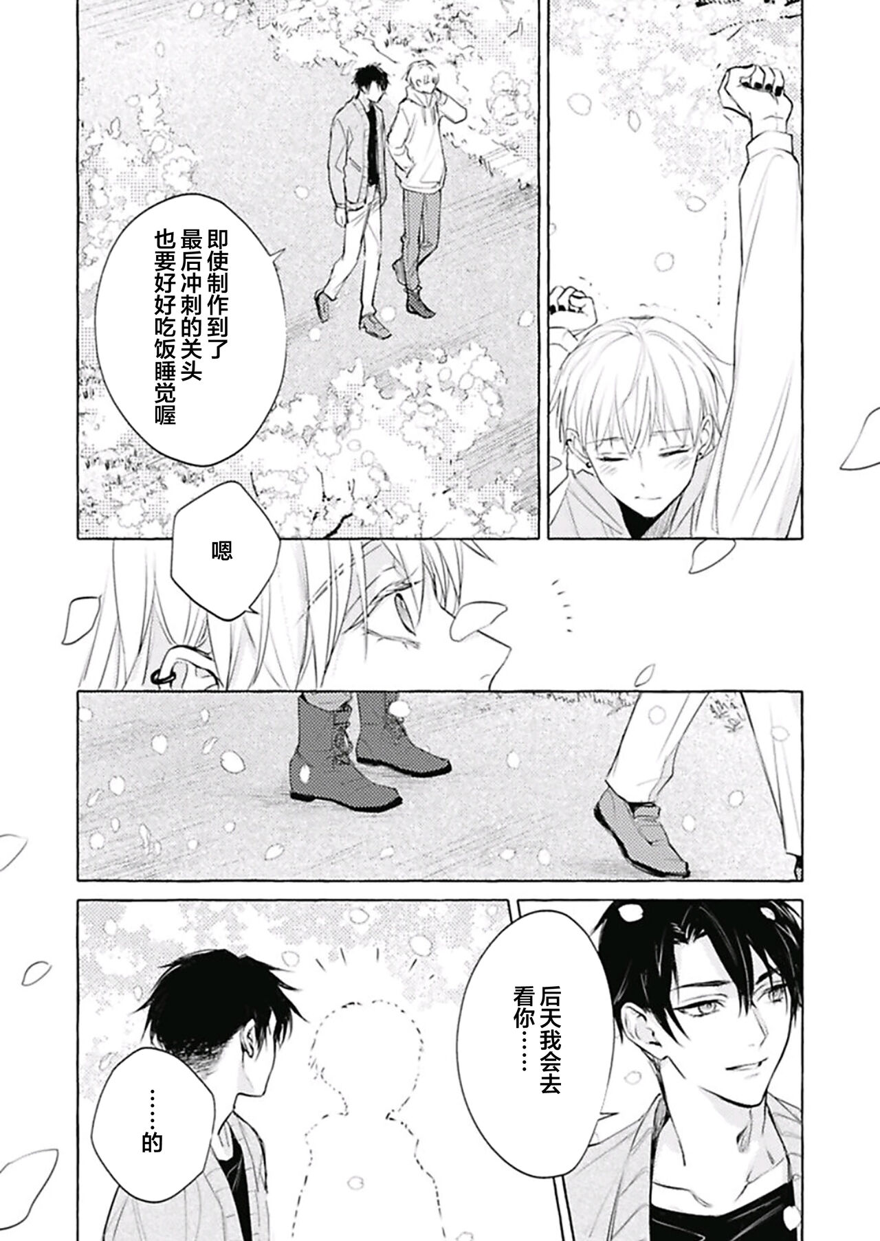 Haru no mizu｜春之水 - Page 163