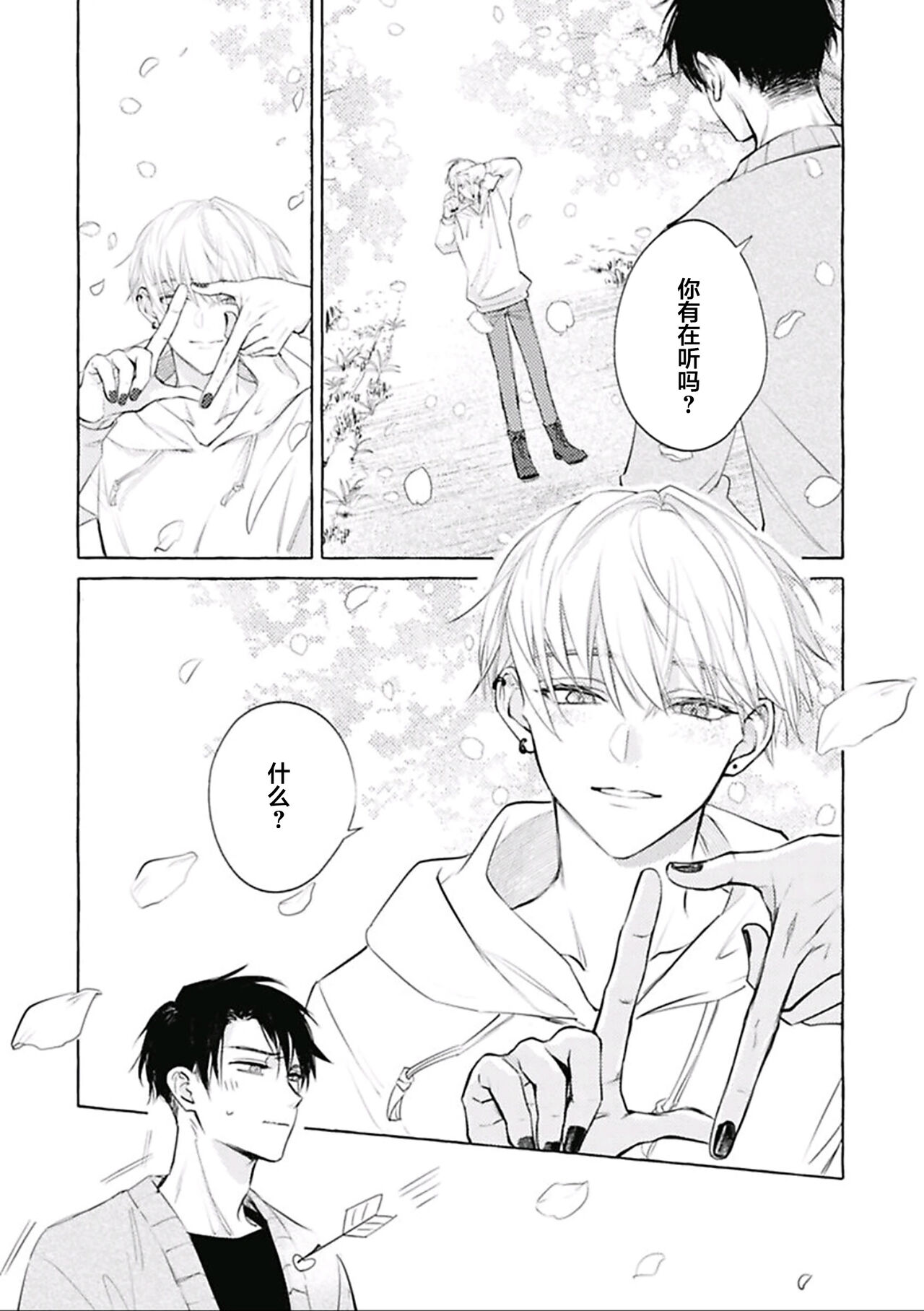 Haru no mizu｜春之水 - Page 164