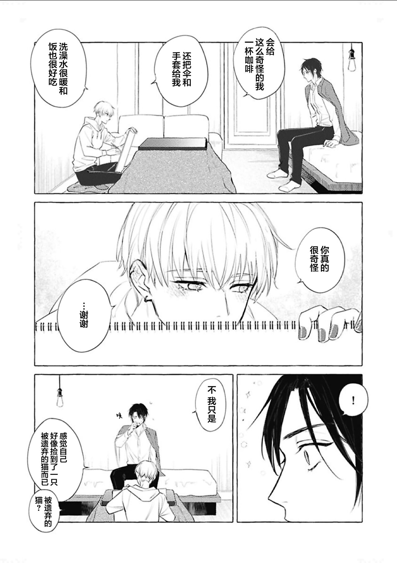 Haru no mizu｜春之水 - Page 17