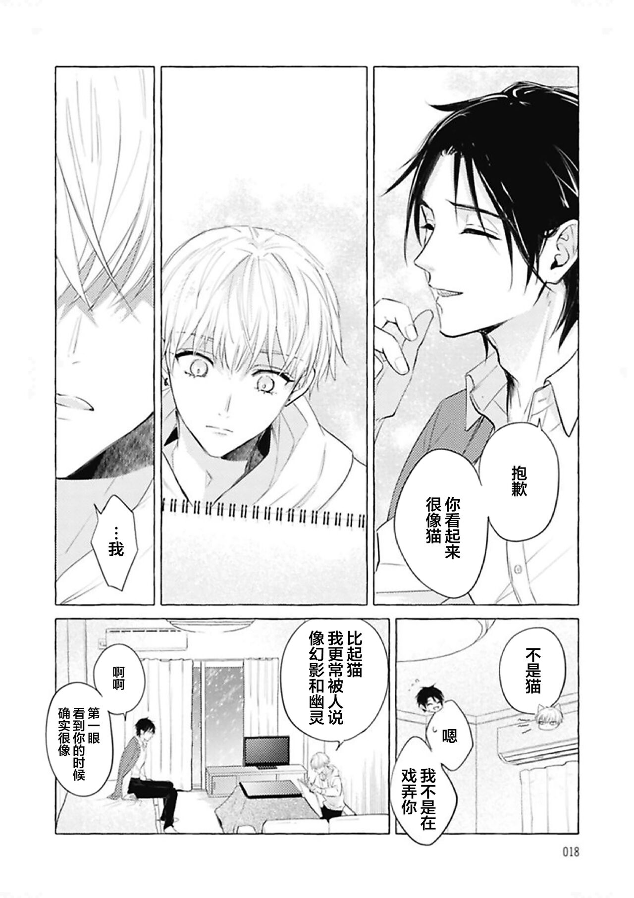 Haru no mizu｜春之水 - Page 18