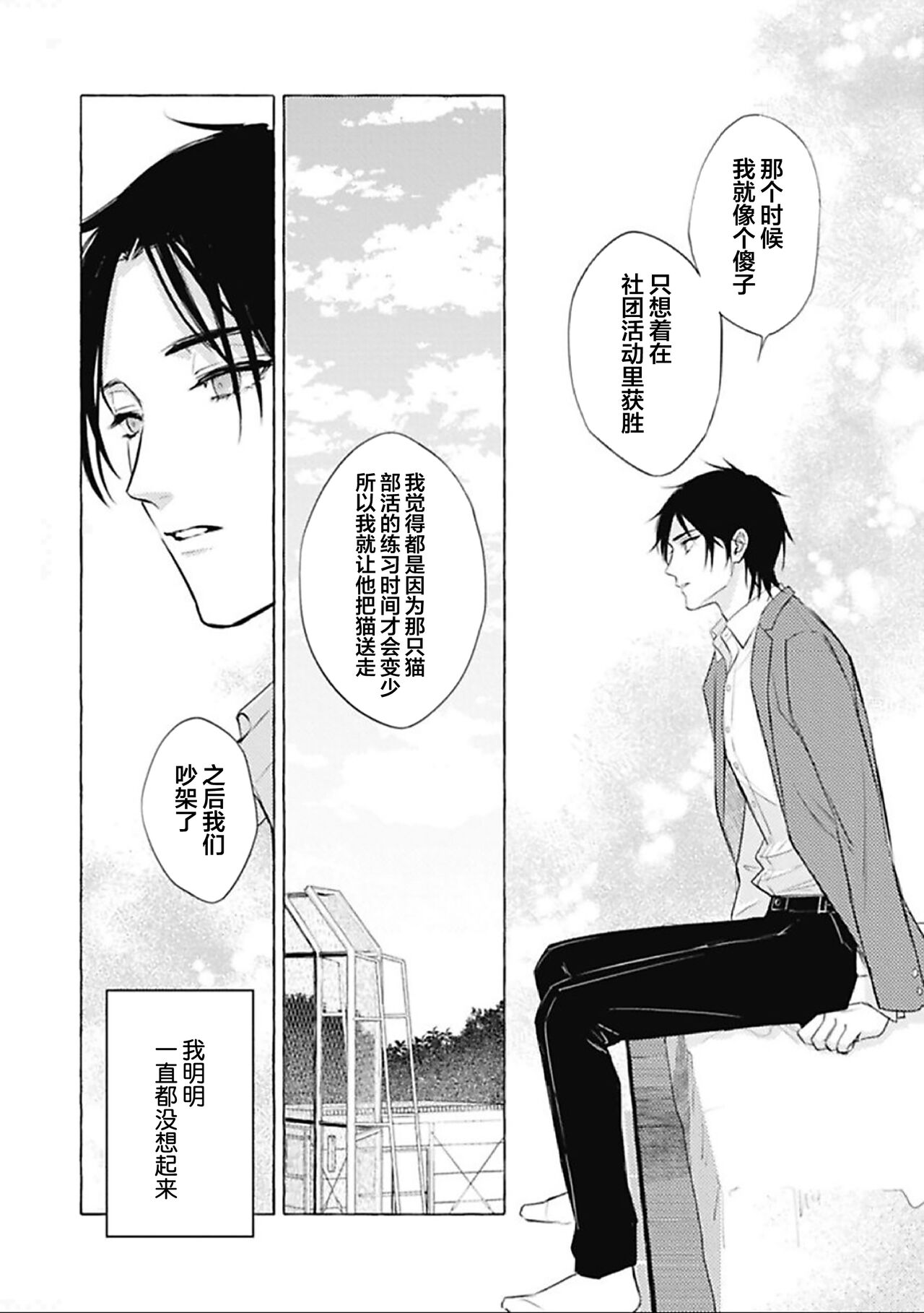 Haru no mizu｜春之水 - Page 20