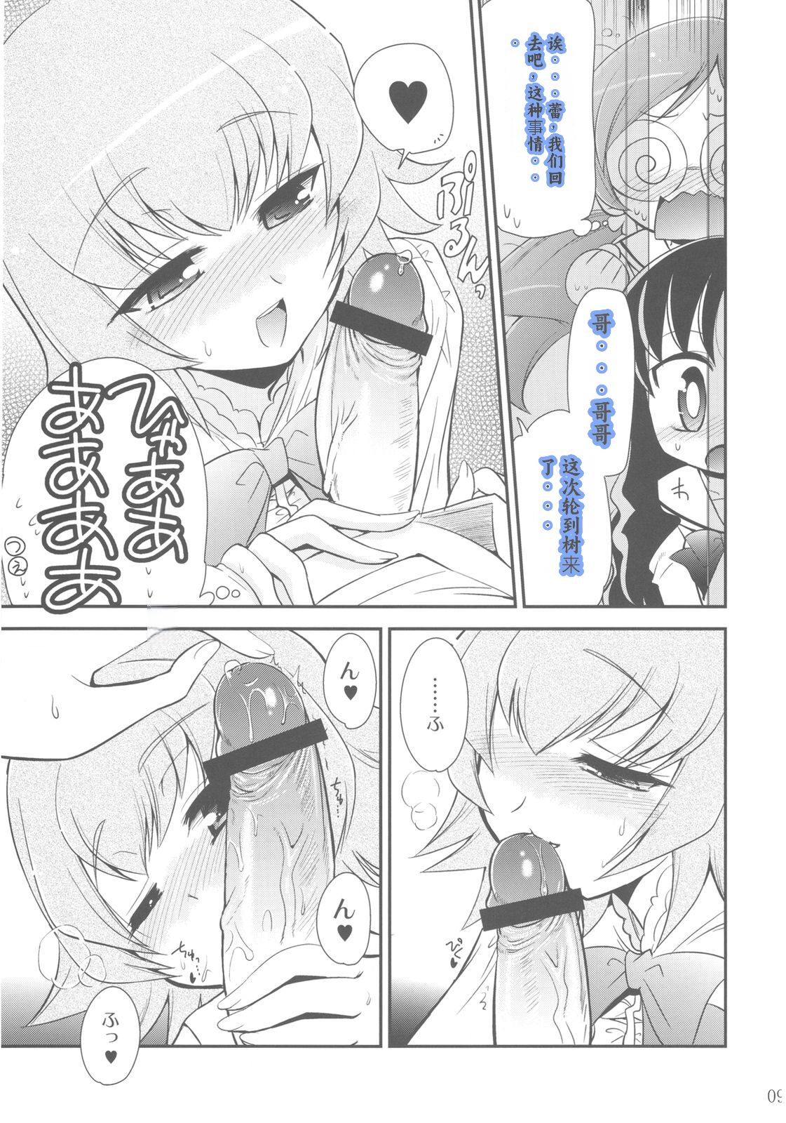 Itsuki no Hana - Page 9