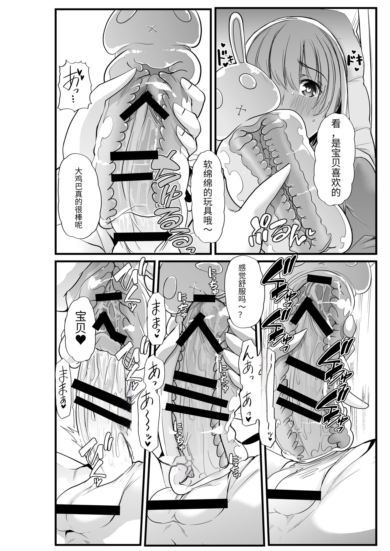Mama to? - Page 11