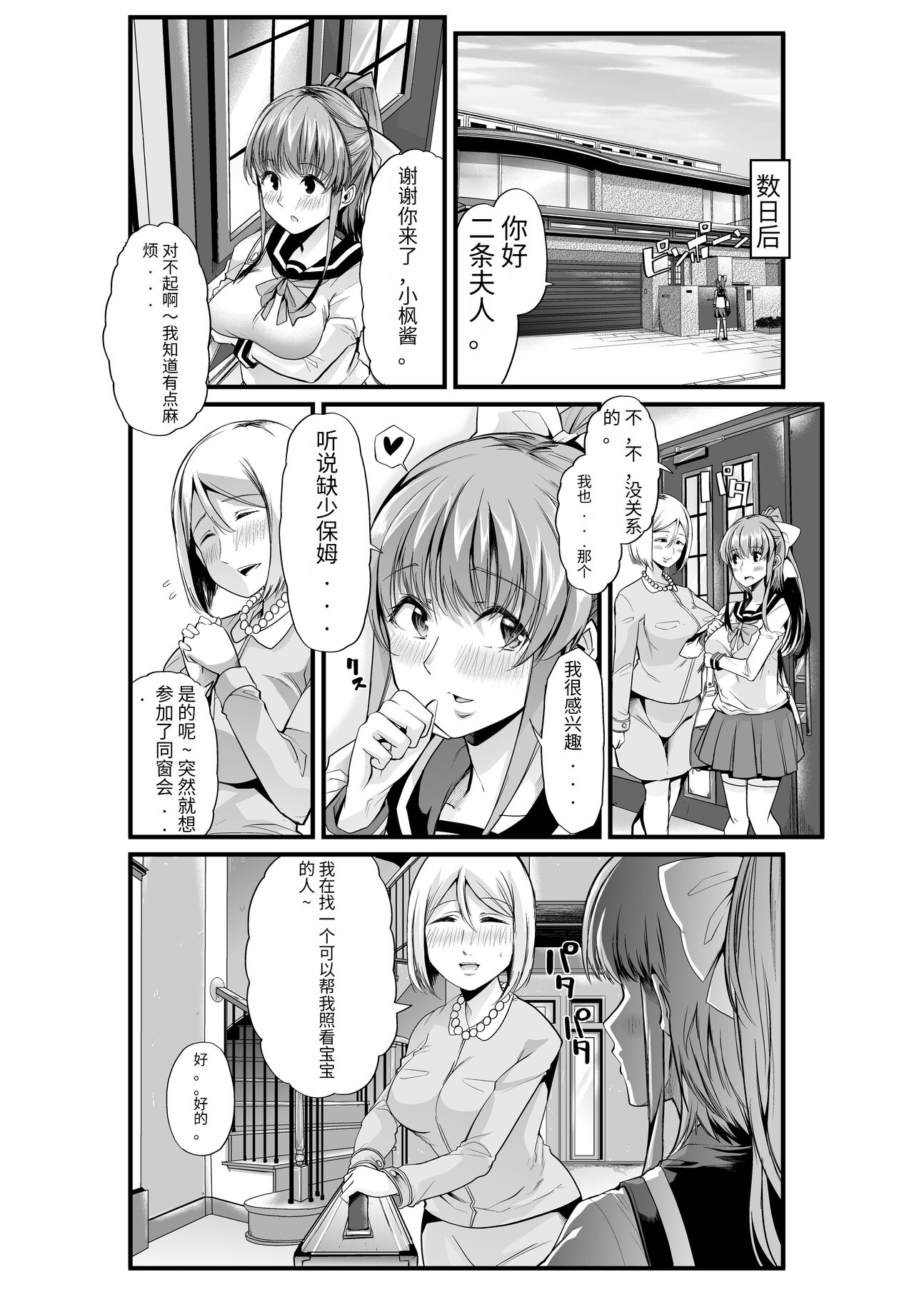 Mama to? - Page 18