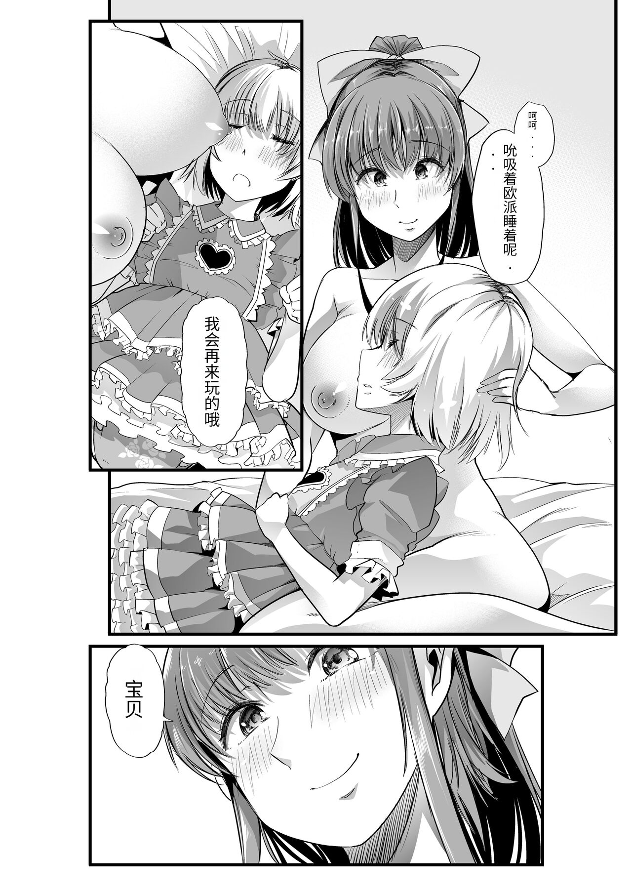 Mama to? - Page 27