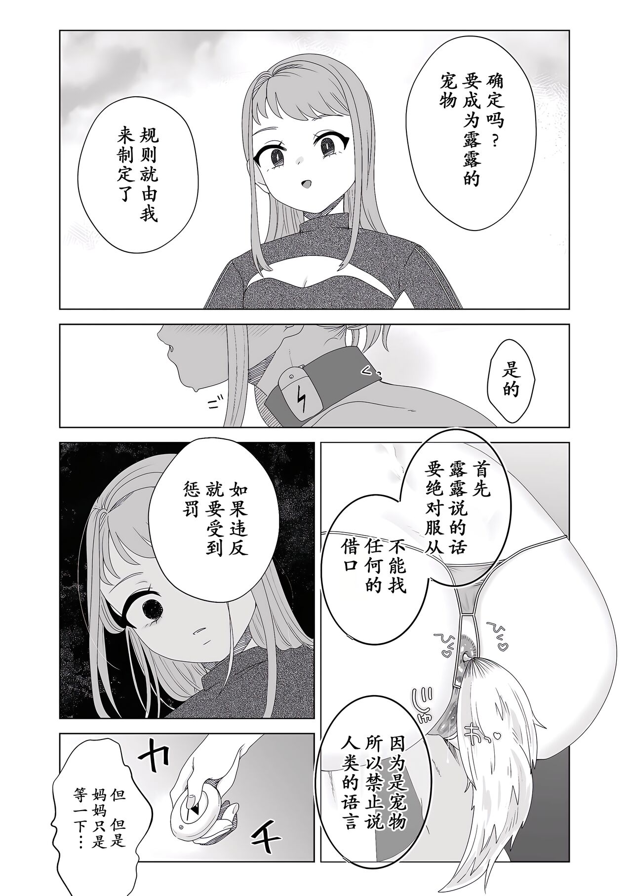 Mama wa Petto - Page 12