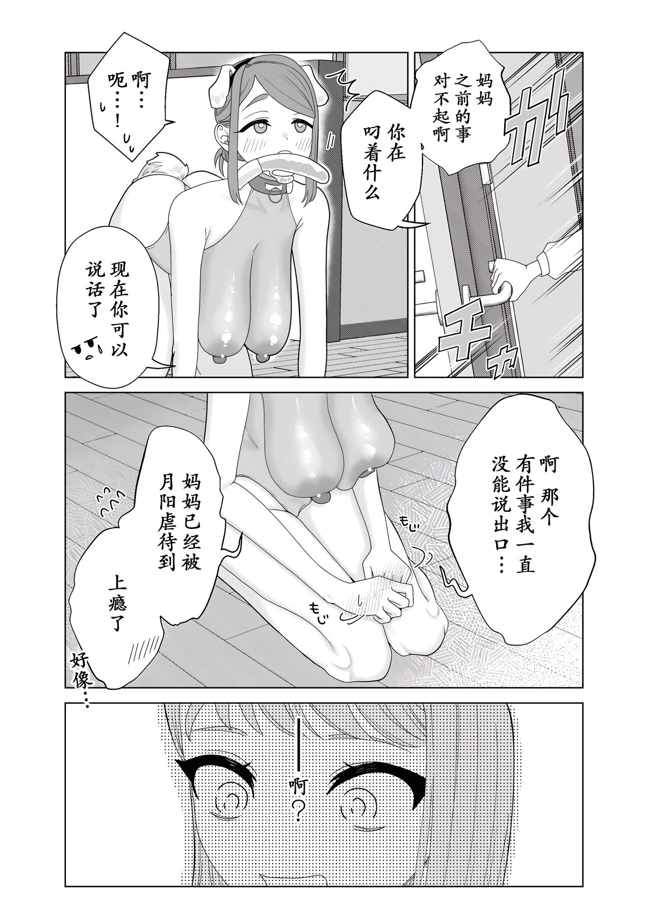 Mama wa Petto - Page 19