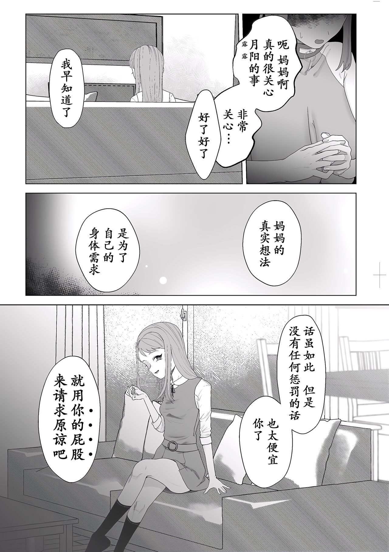 Mama wa Petto - Page 23
