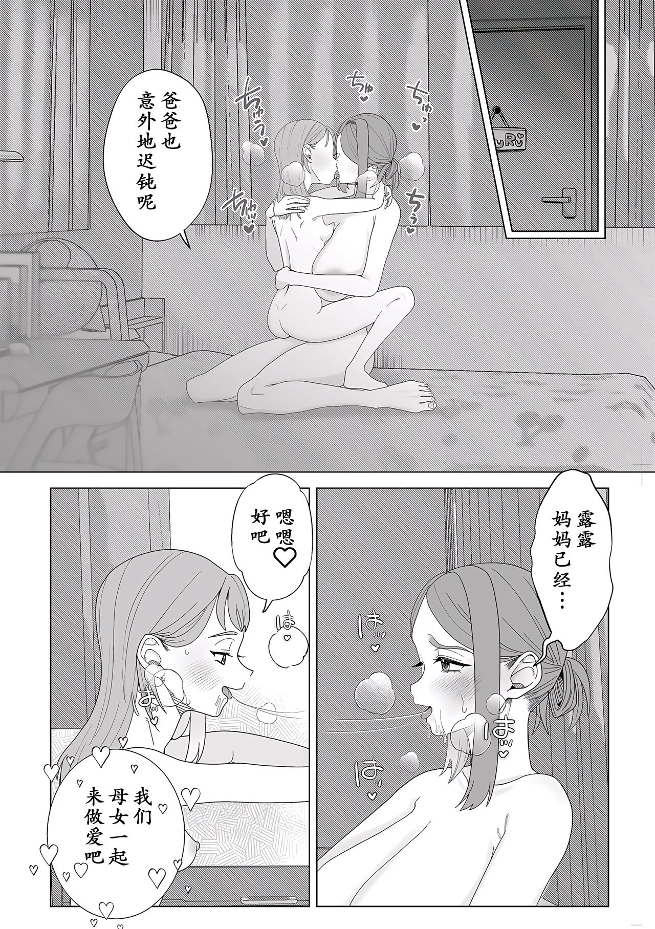 Mama wa Petto - Page 37