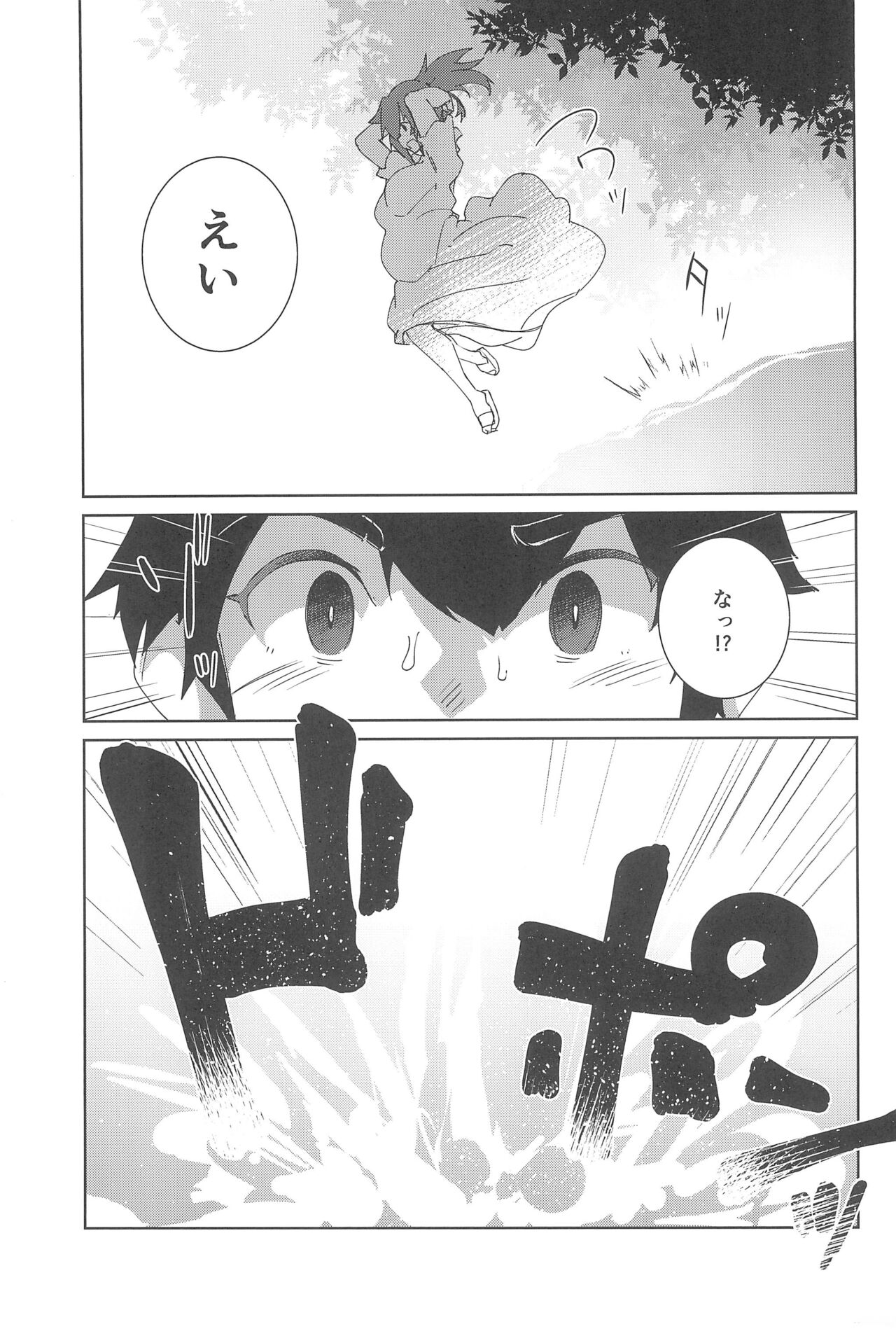 Natsu No Owari - Page 9