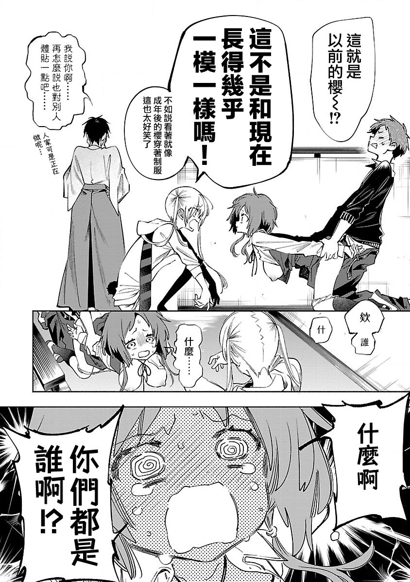 神さまの怨結び 第12巻 - Page 135