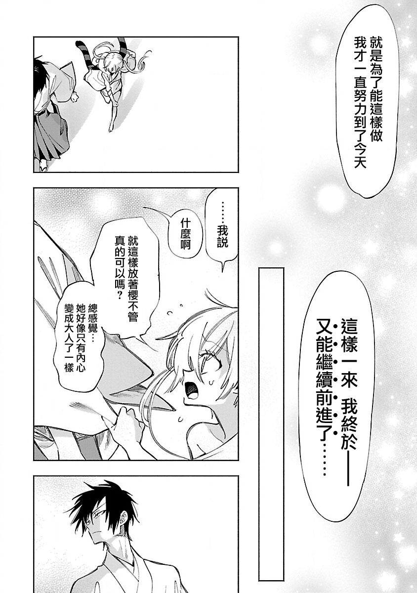 神さまの怨結び 第12巻 - Page 139
