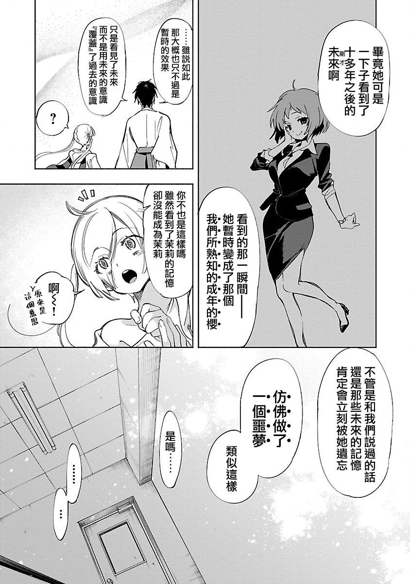 神さまの怨結び 第12巻 - Page 140
