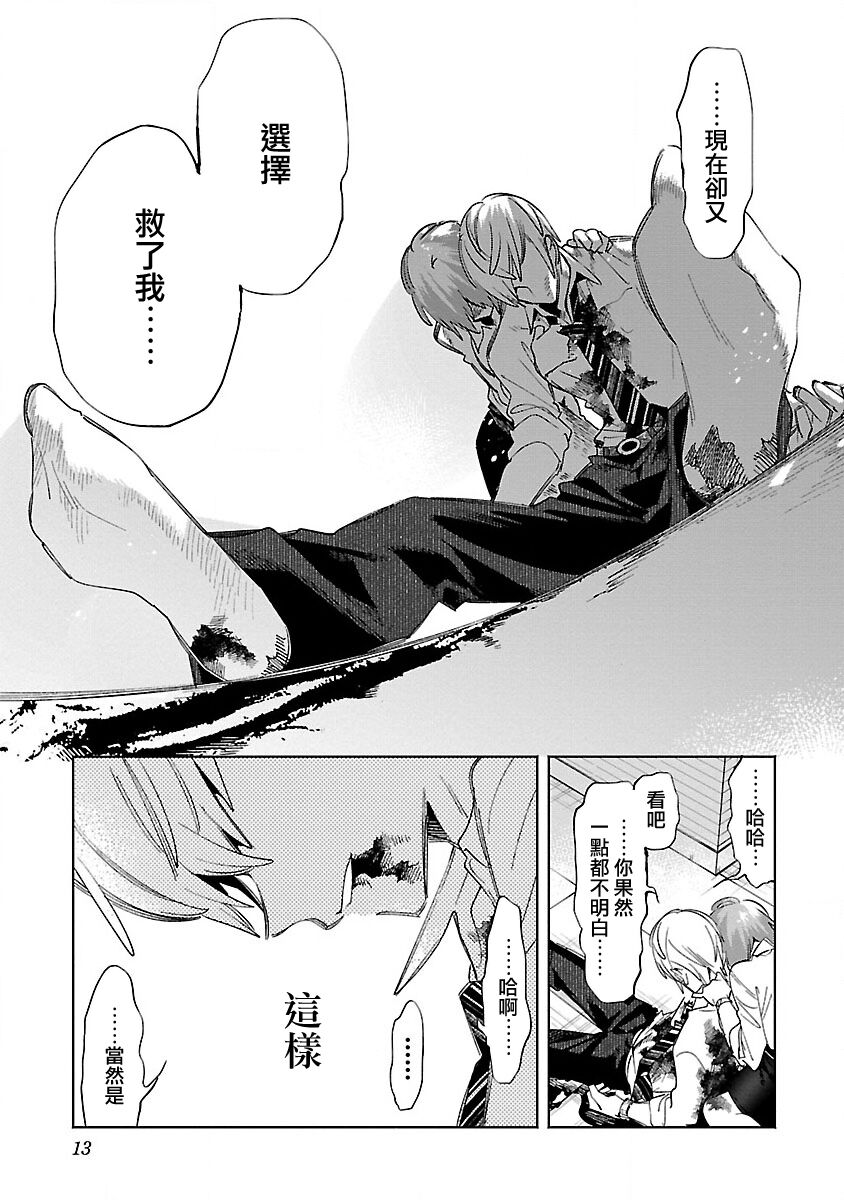 神さまの怨結び 第12巻 - Page 15
