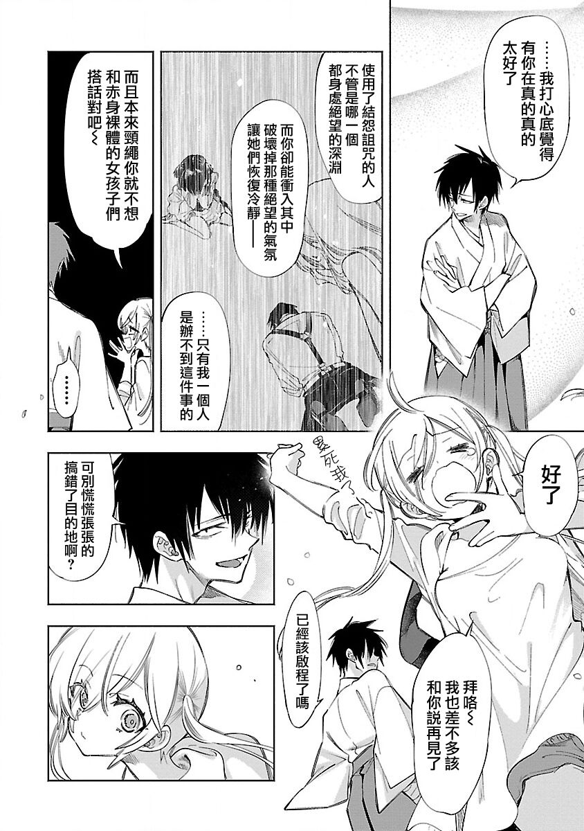 神さまの怨結び 第12巻 - Page 153