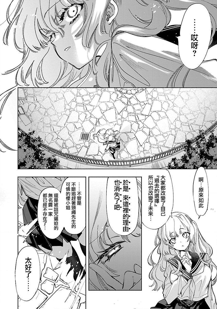 神さまの怨結び 第12巻 - Page 155