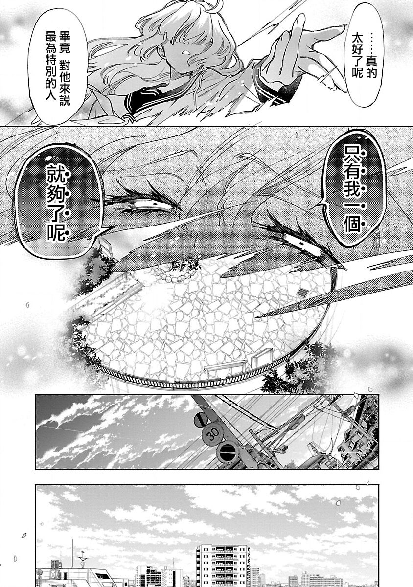 神さまの怨結び 第12巻 - Page 156