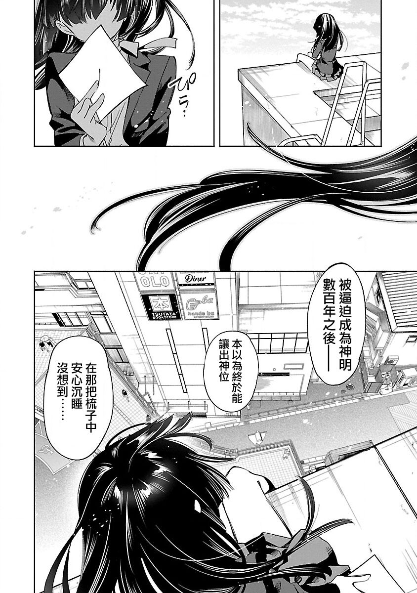 神さまの怨結び 第12巻 - Page 157