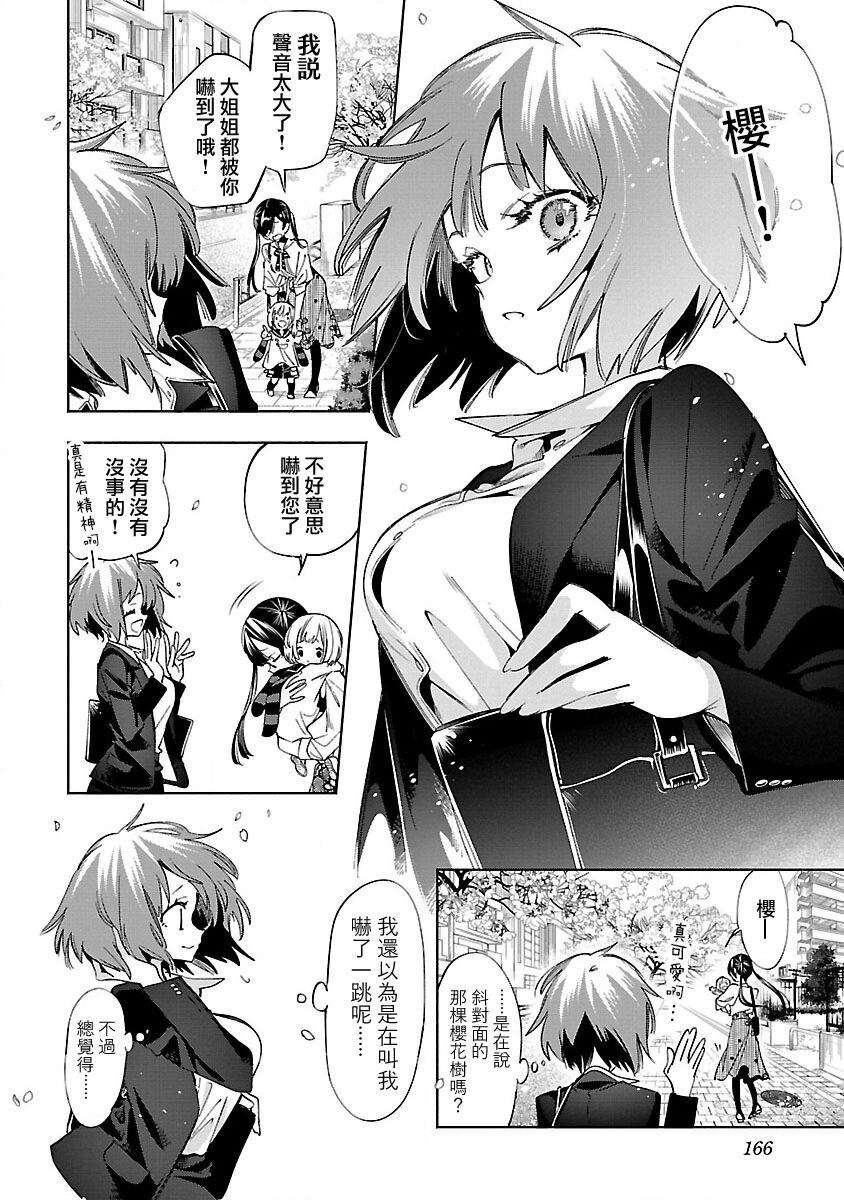 神さまの怨結び 第12巻 - Page 167