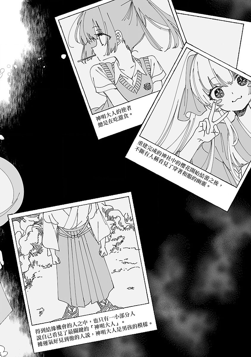 神さまの怨結び 第12巻 - Page 175