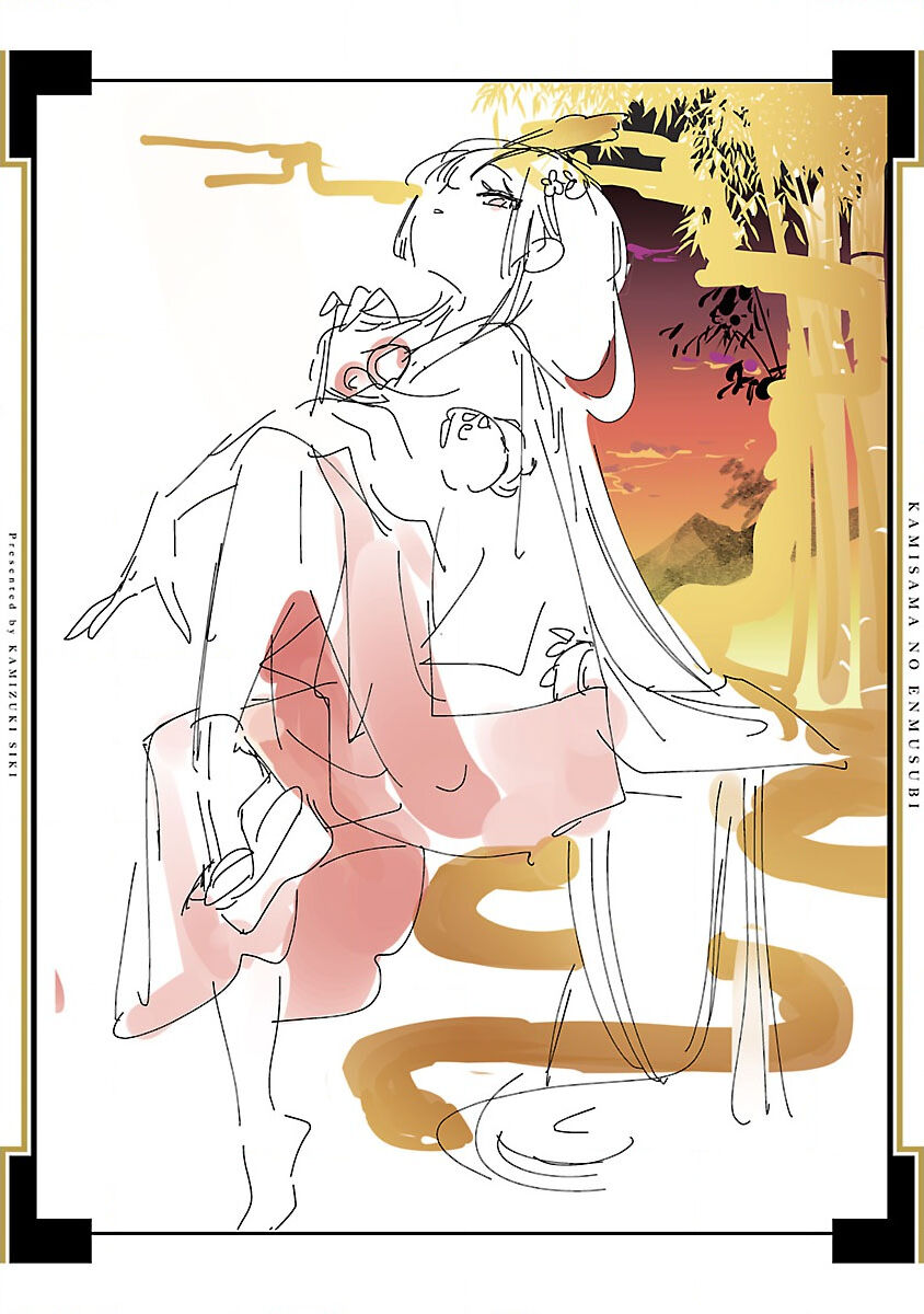 神さまの怨結び 第12巻 - Page 194