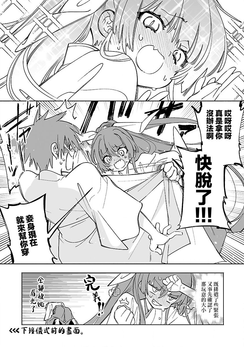 神さまの怨結び 第12巻 - Page 198