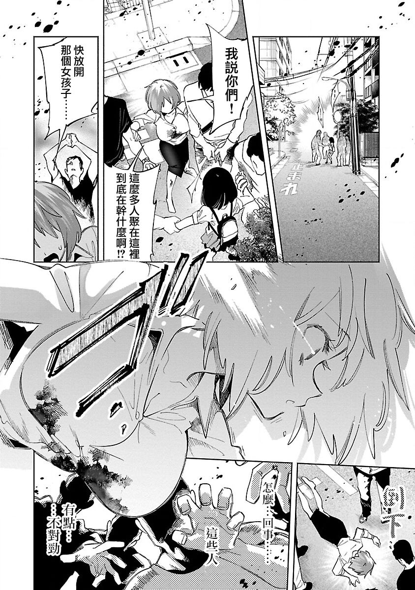 神さまの怨結び 第12巻 - Page 20