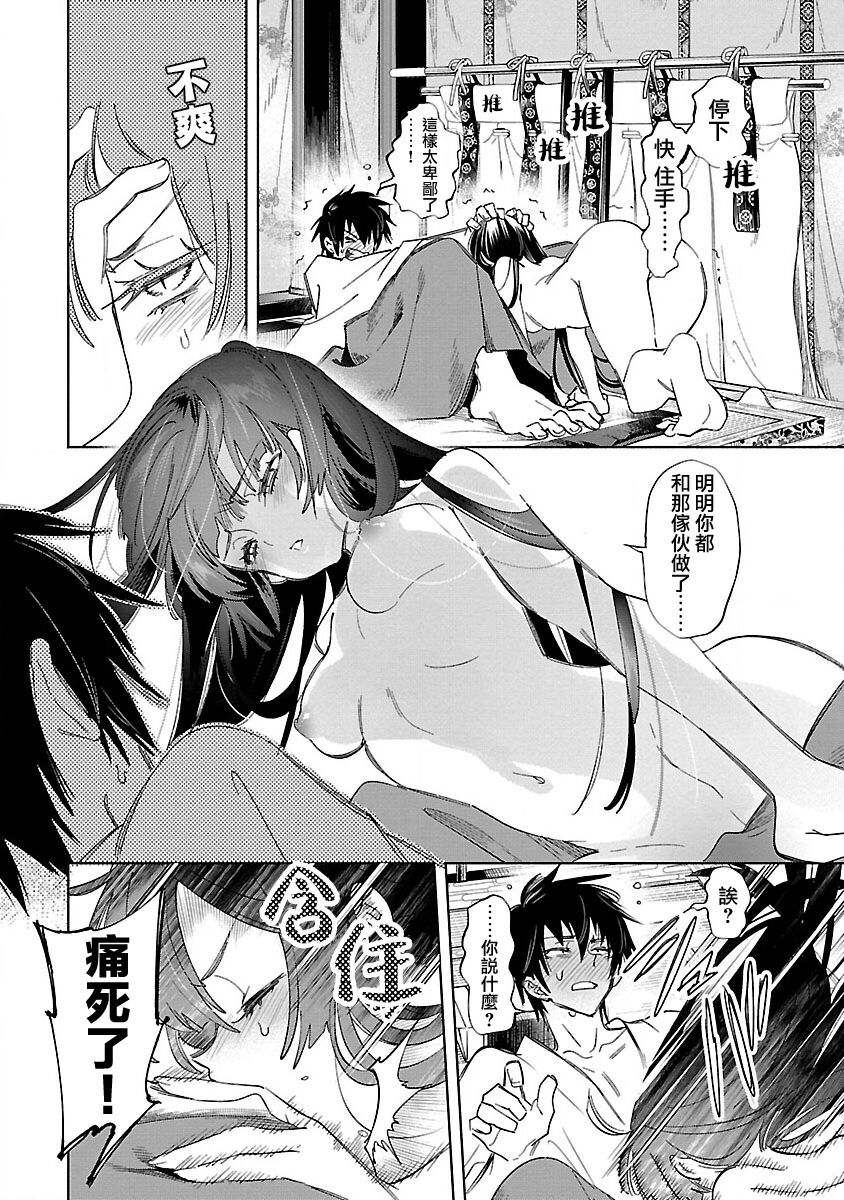 神さまの怨結び 第12巻 - Page 28