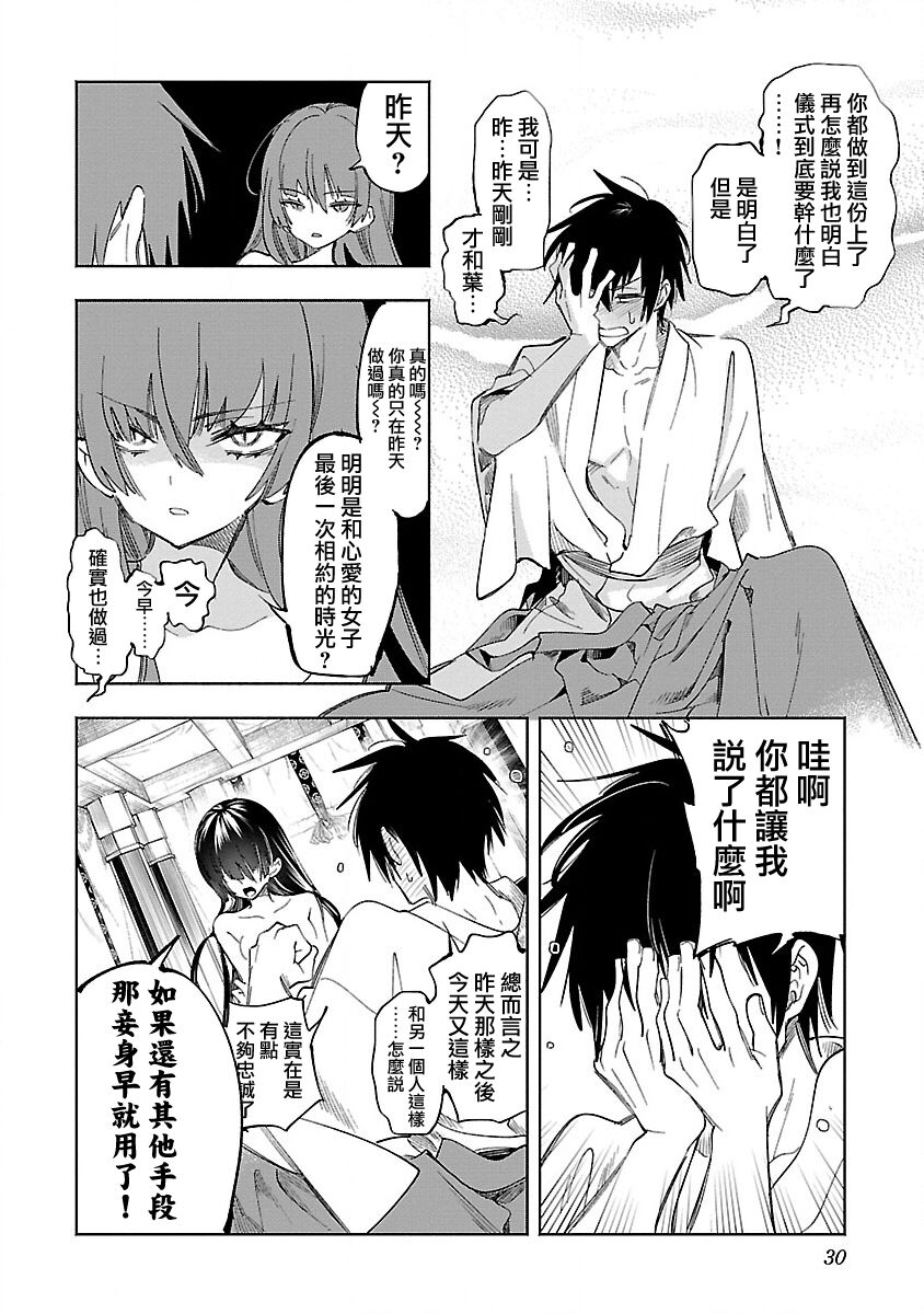 神さまの怨結び 第12巻 - Page 32
