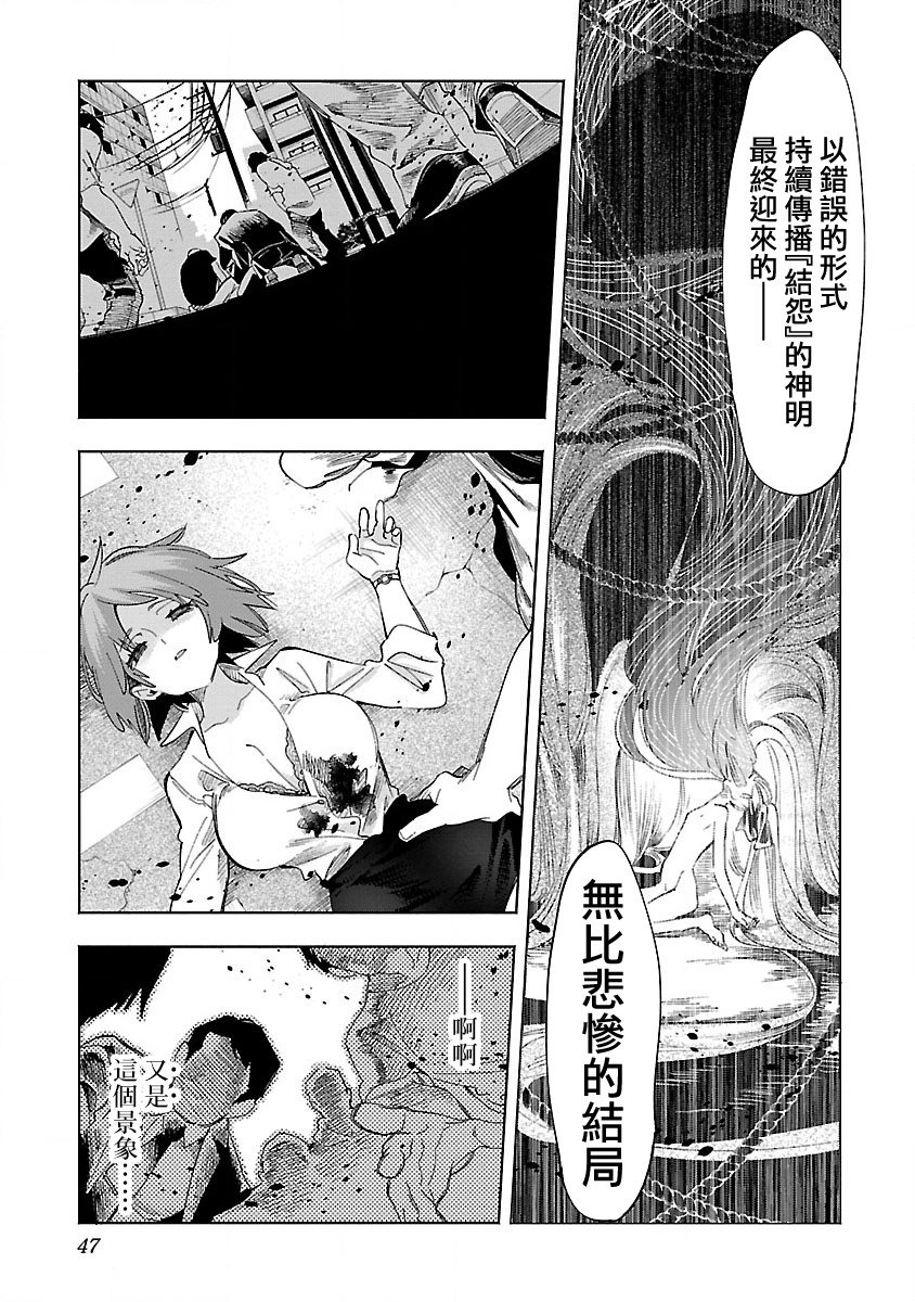 神さまの怨結び 第12巻 - Page 49