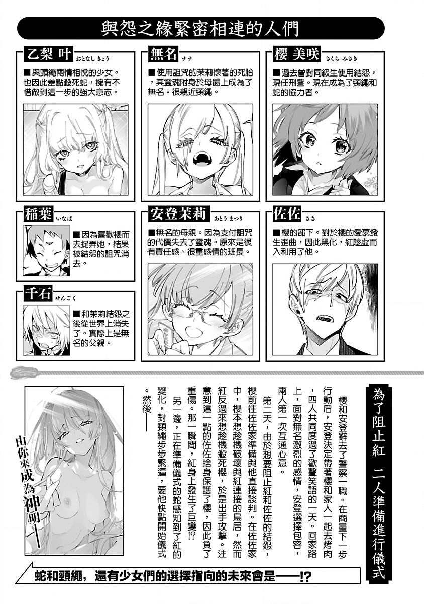 神さまの怨結び 第12巻 - Page 5