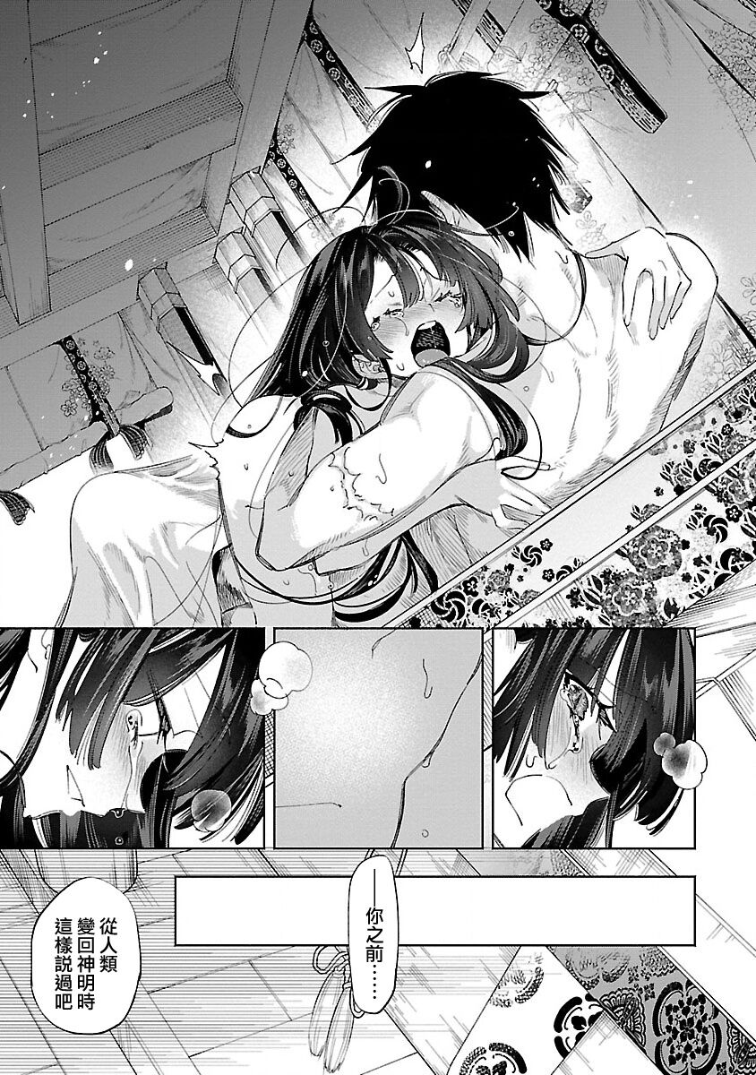 神さまの怨結び 第12巻 - Page 59