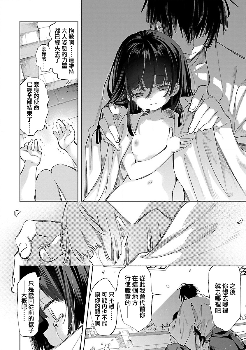 神さまの怨結び 第12巻 - Page 64