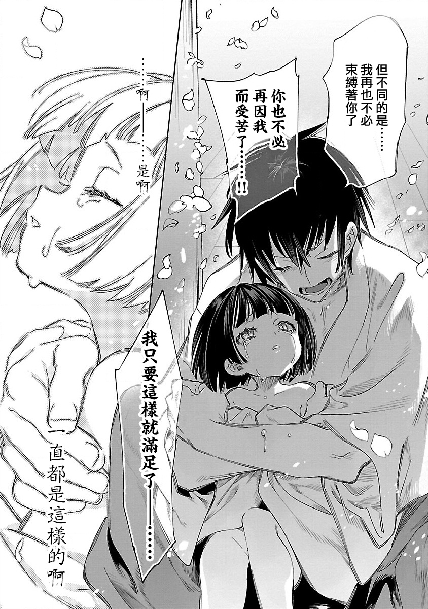 神さまの怨結び 第12巻 - Page 65