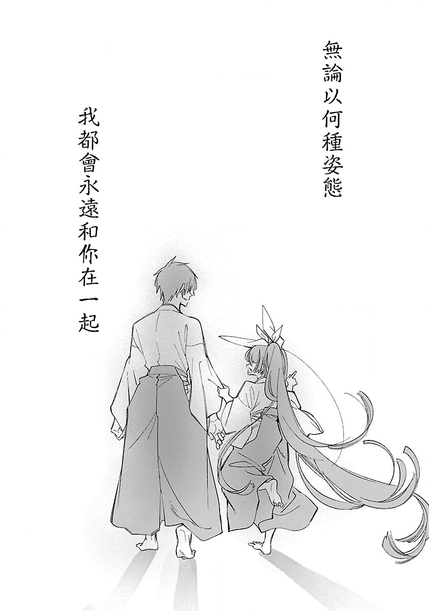 神さまの怨結び 第12巻 - Page 66