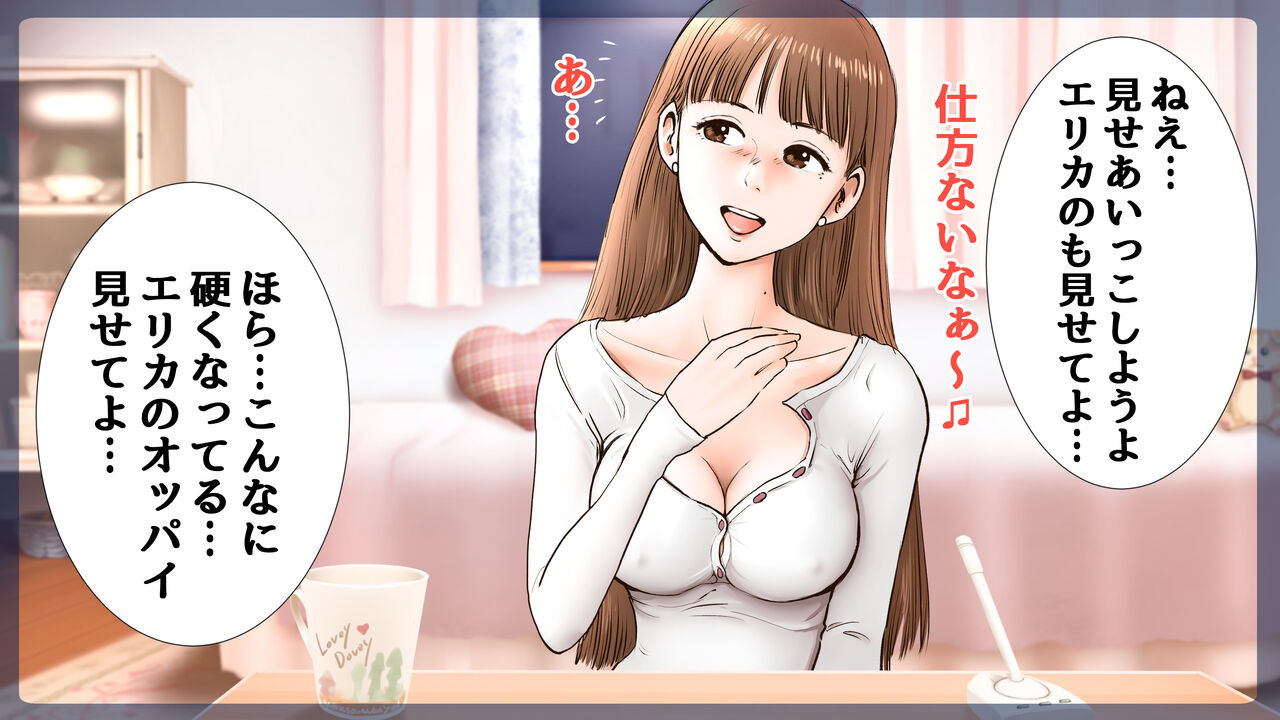 Erika Erika - Page 141