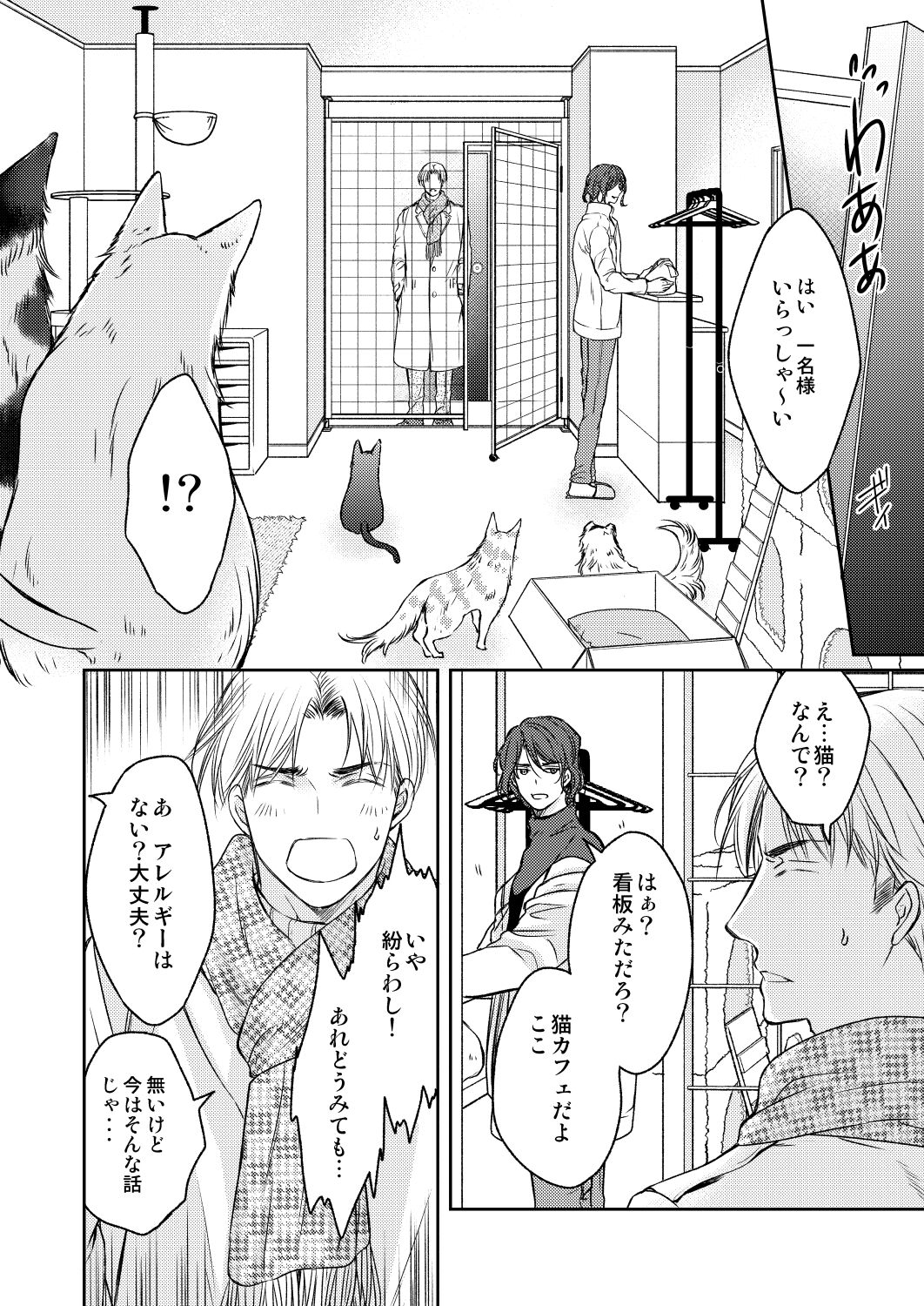 Tsugou no Ii Hito - Page 10