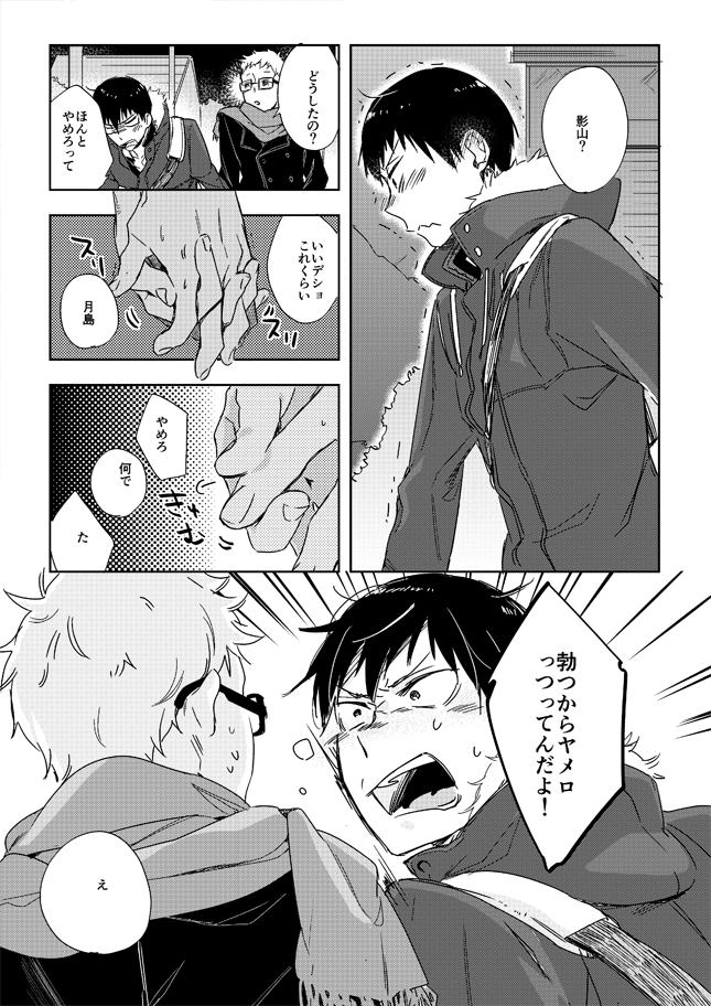 Koisuru Bonjin - Page 14