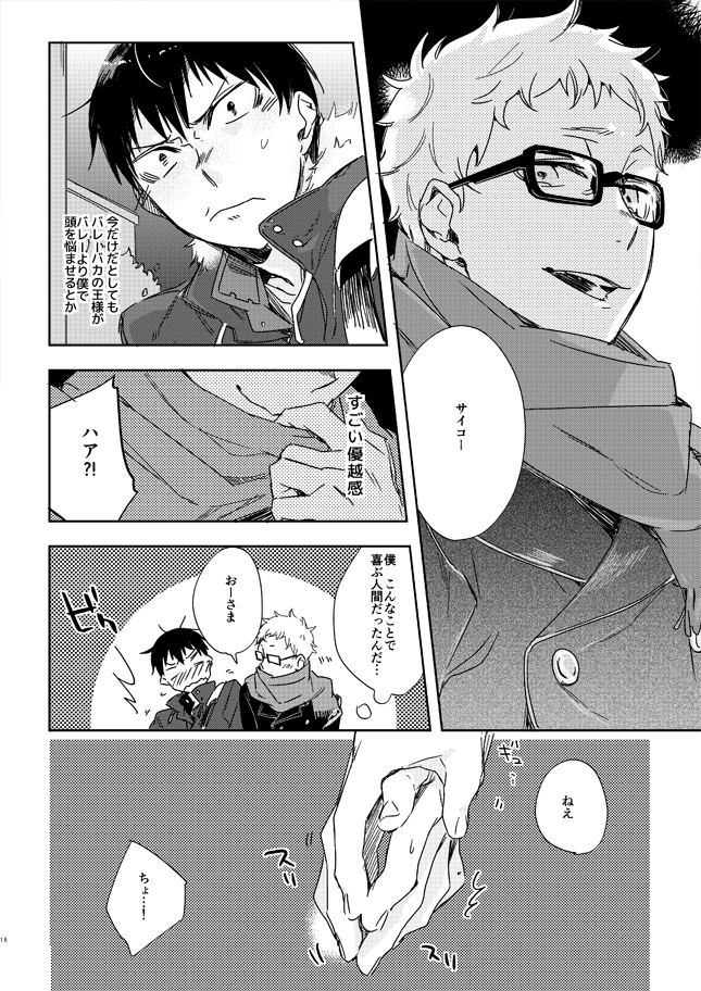 Koisuru Bonjin - Page 16