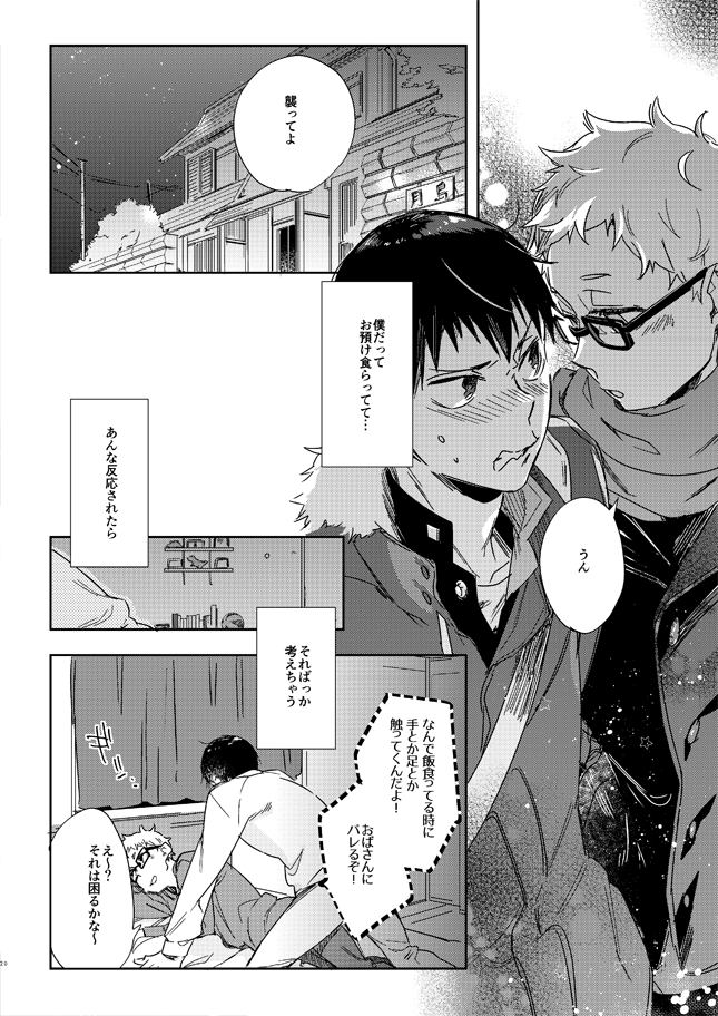 Koisuru Bonjin - Page 18
